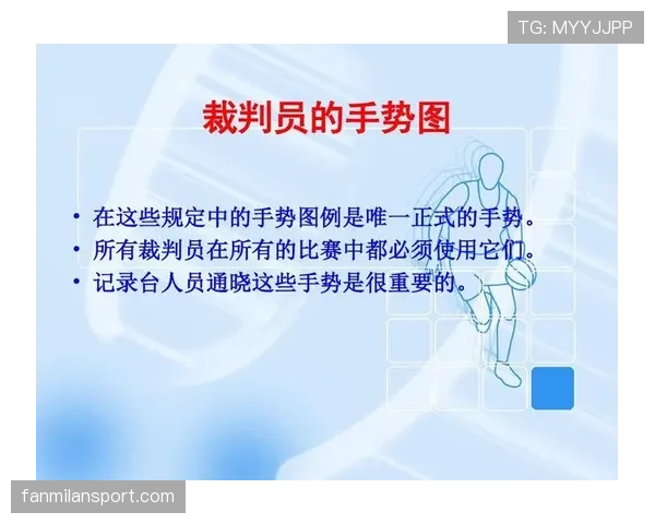 深度解析篮球裁判手势规则的含义与标准