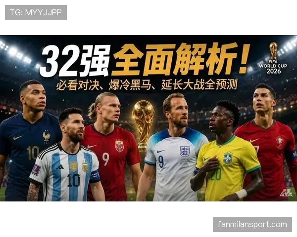 2026世界杯B组晋级形势回顾：前三名进入32强
